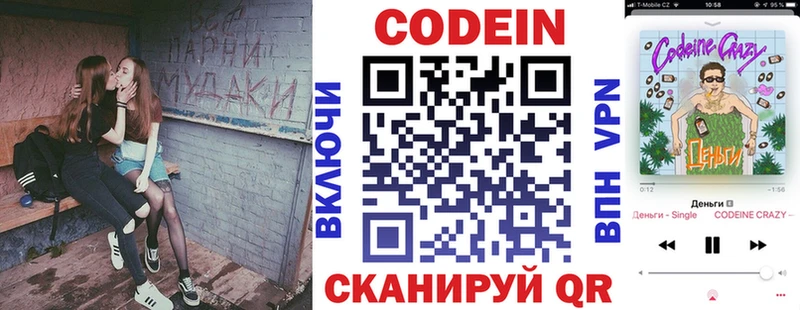 купить закладку  kraken онион  Codein Purple Drank  Пойковский 