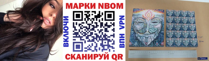 Марки N-bome 1,8мг где продают наркотики Пойковский